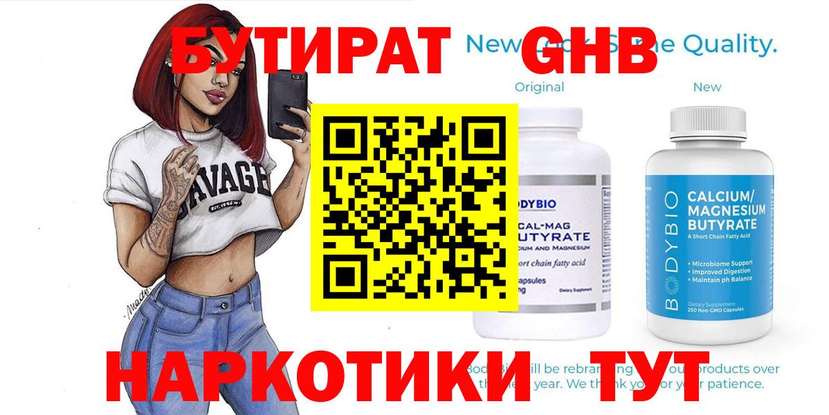 Бутират  Бутират 99%  Вход с VPN  Дальнереченск 