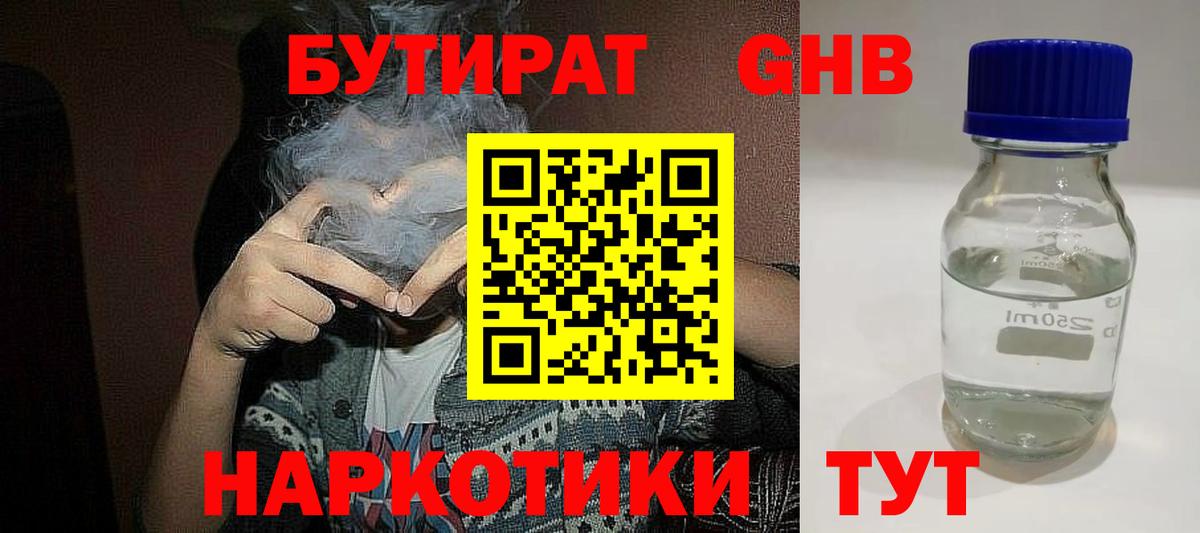 Бутират 1.4BDO Дальнереченск