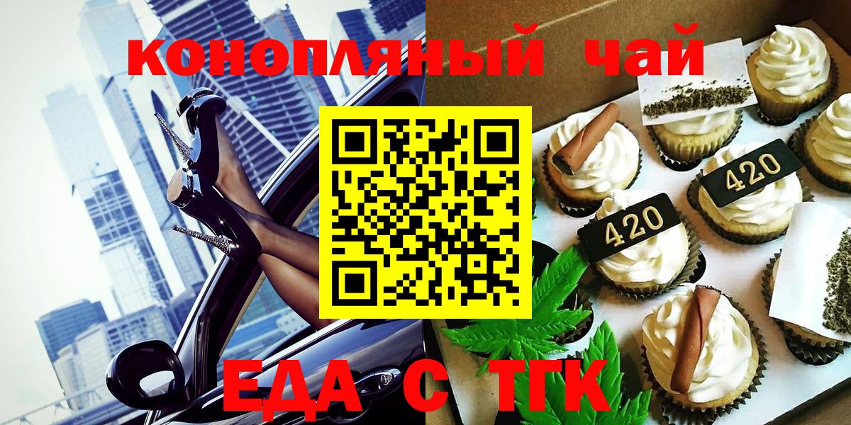 Дальнереченск  Печенье с ТГК марихуана  Вход с VPN 