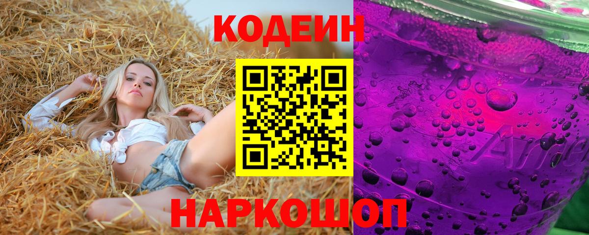 Кодеиновый сироп Lean напиток Lean (лин)  Вход с VPN  Кодеиновый сироп Lean напиток Lean (лин)  купить закладку  Дальнереченск 