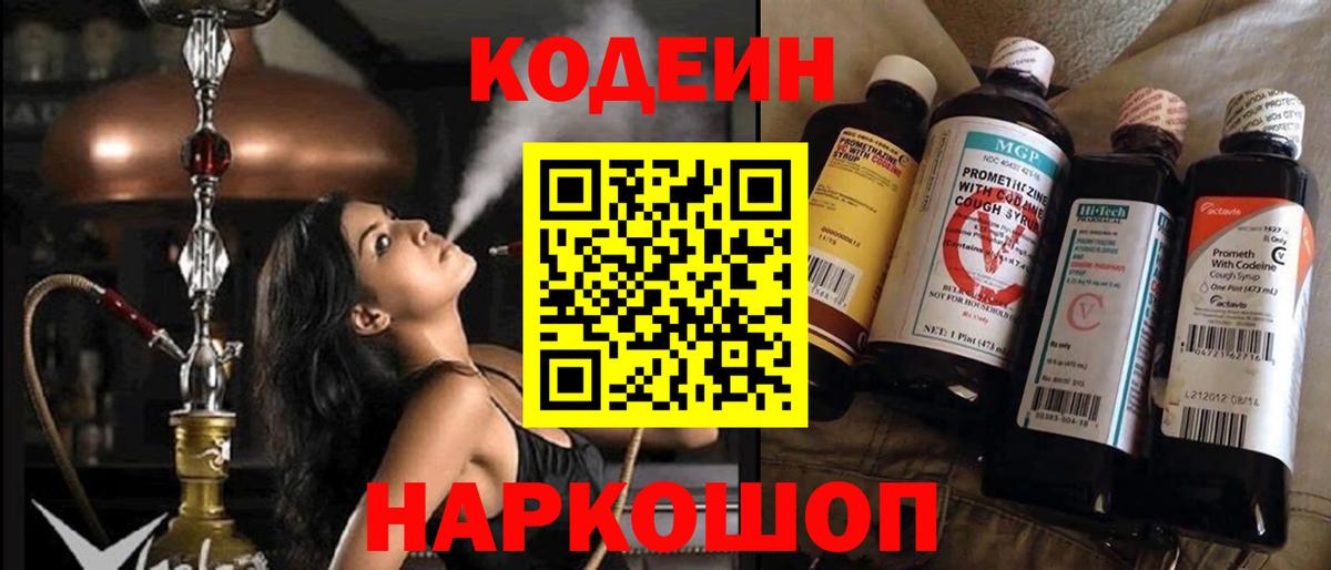 Codein Purple Drank Дальнереченск