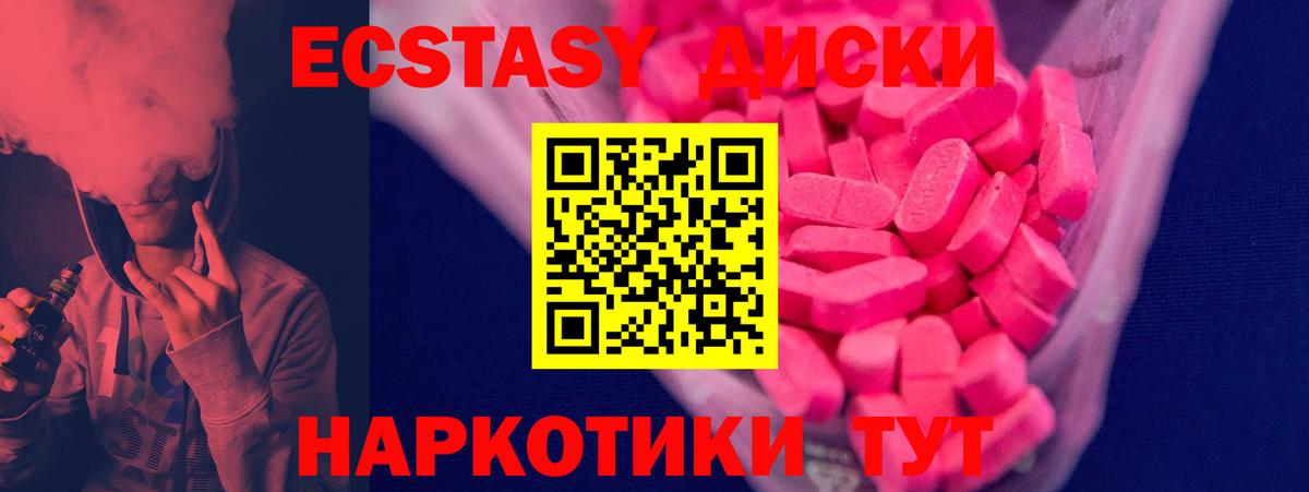 ЭКСТАЗИ таблы  ЭКСТАЗИ MDMA  Дальнереченск  Вход с VPN 
