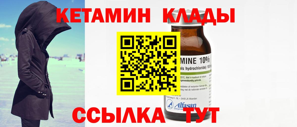Кетамин VHQ Дальнереченск