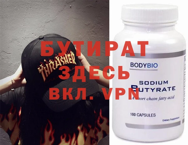 бутират Володарск