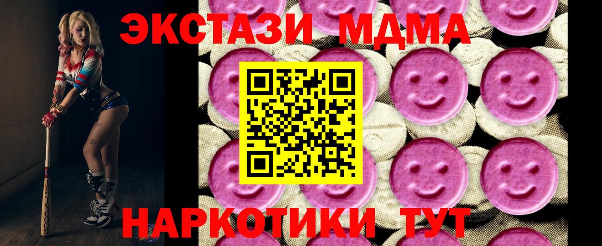 Дальнереченск  МДМА Molly  МДМА crystal  Вход с VPN 