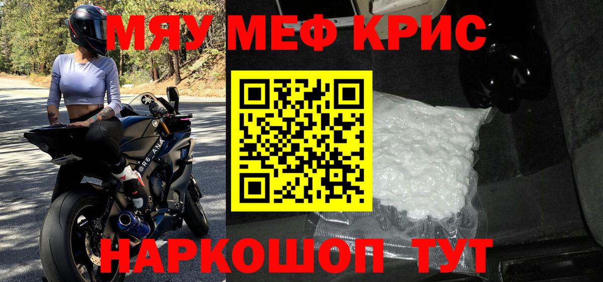 Меф мяу мяу  Дальнереченск