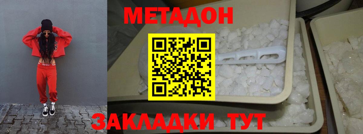 Метадон VHQ  МЕТАДОН мёд  Вход с VPN  Дальнереченск 