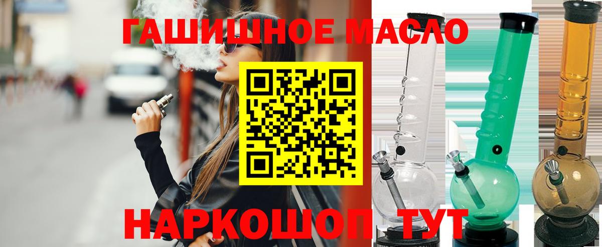 ТГК гашишное масло Дальнереченск