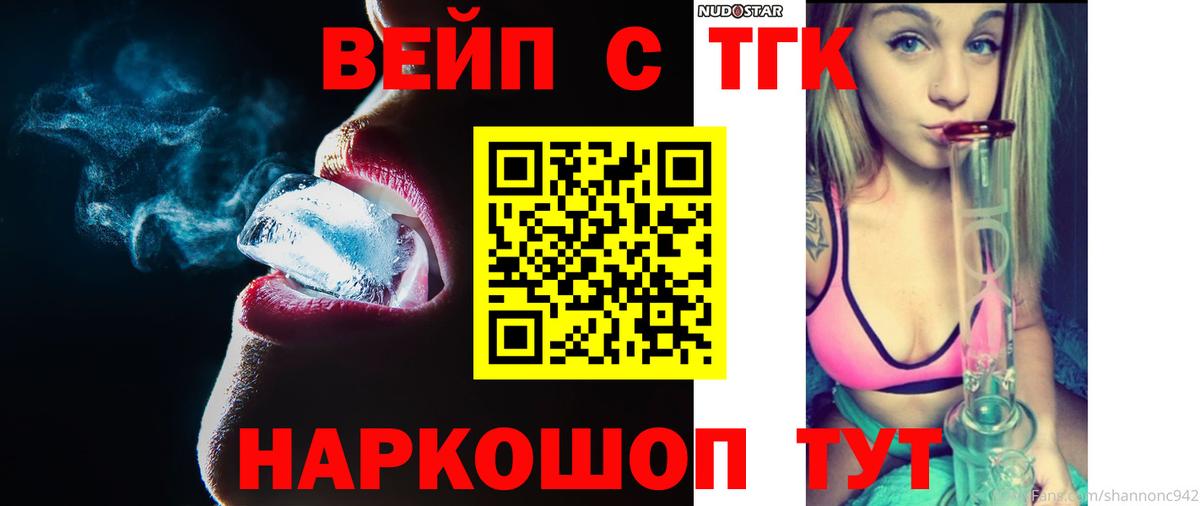 где найти наркотики  ТГК вейп  Дальнереченск  Вход с VPN  Дистиллят ТГК вейп 